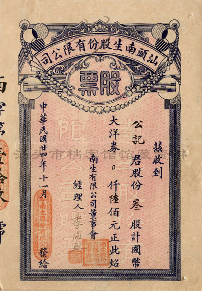 兰台拾萃│档案里的鮀城记忆（五）_网上展厅_汕头市档案馆